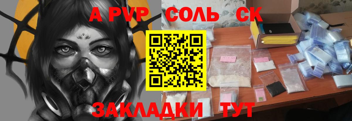 Alpha PVP СК  A-PVP Соль  Обнинск  Вход с VPN 