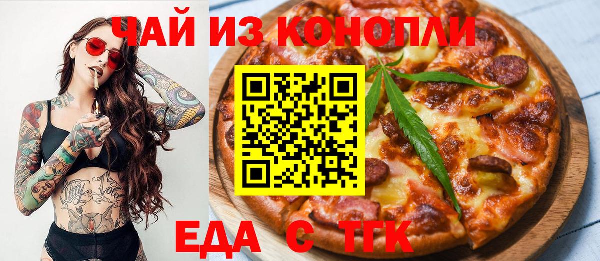 Обнинск  Еда ТГК конопля  Вход с VPN 