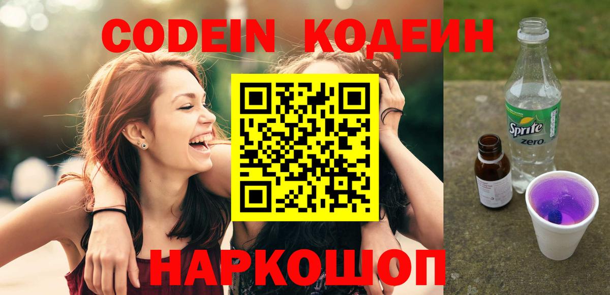 Кодеиновый сироп Lean напиток Lean (лин)  Кодеиновый сироп Lean напиток Lean (лин)  Обнинск  Вход с VPN 
