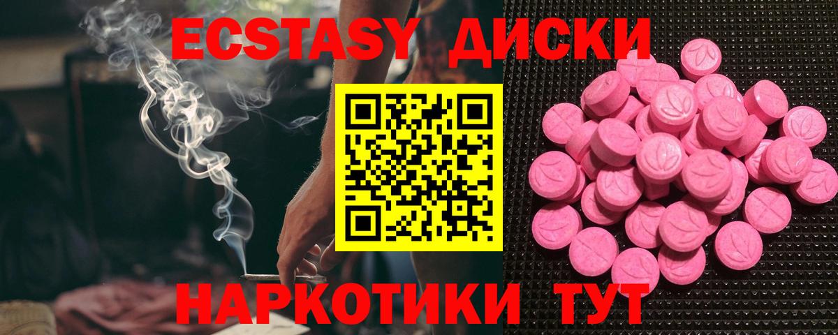 Экстази 250 мг  ЭКСТАЗИ таблы  Обнинск  Вход с VPN 