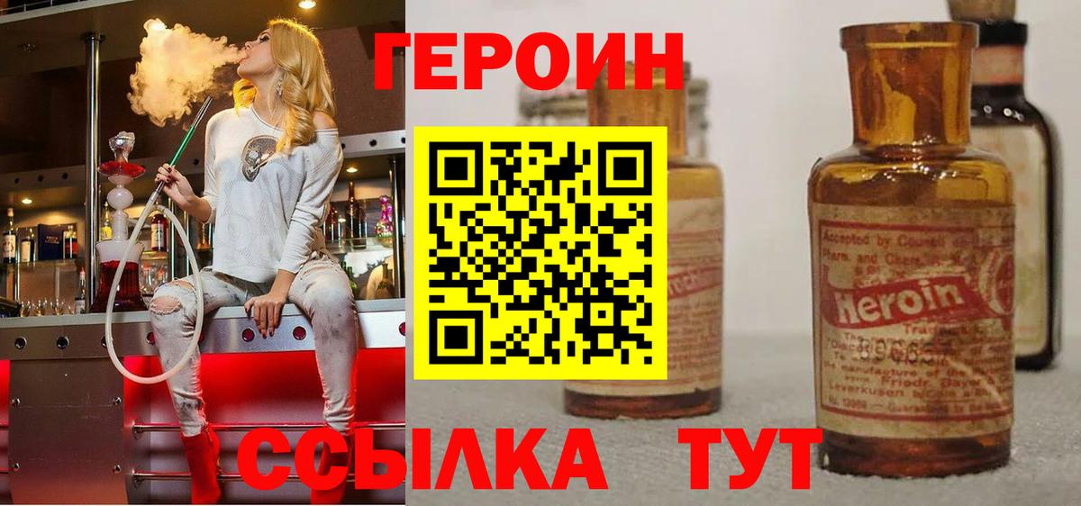 ГЕРОИН VHQ Обнинск