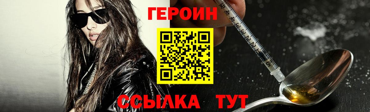 Обнинск  ГЕРОИН  Вход с VPN  Героин белый 