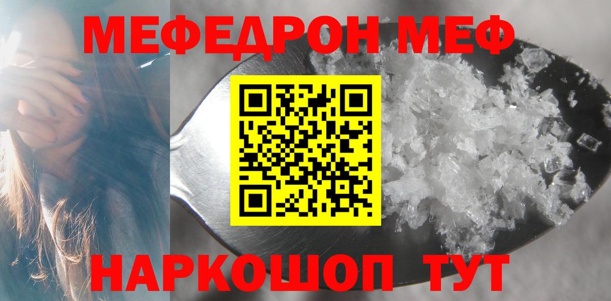 МЯУ-МЯУ мука  МЯУ-МЯУ  Обнинск  Вход с VPN  Меф мука 