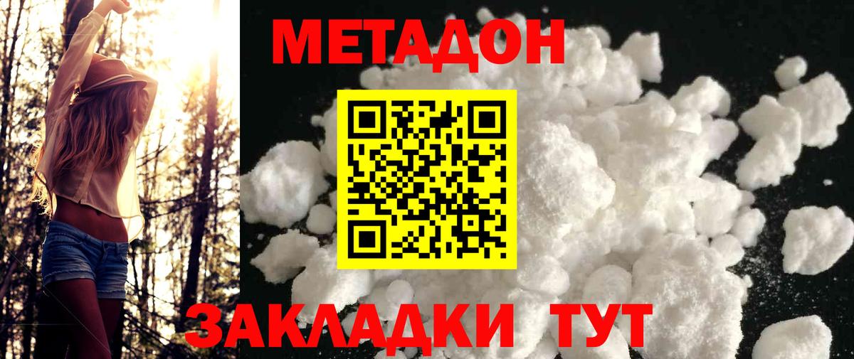 Метадон кристалл  МЕТАДОН белоснежный  mega ссылки  Вход с VPN  Обнинск 